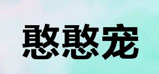 憨憨寵品牌logo