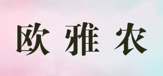 歐雅農(nóng)品牌logo