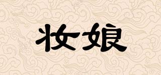 妝娘品牌logo
