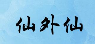 仙外仙品牌logo