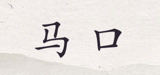 馬口品牌logo