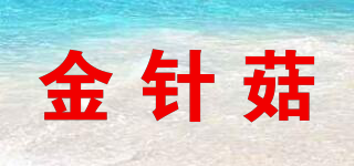 金針菇品牌logo