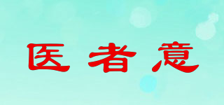 醫(yī)者意品牌logo