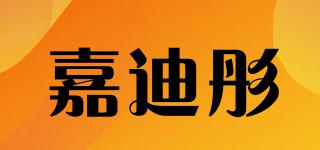 嘉迪彤品牌logo