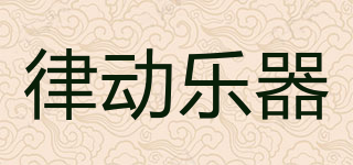 律動(dòng)樂(lè)器品牌logo