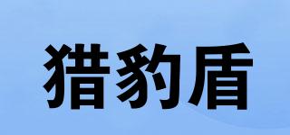 獵豹盾品牌logo