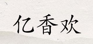億香歡品牌logo