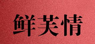 鮮芙情品牌logo