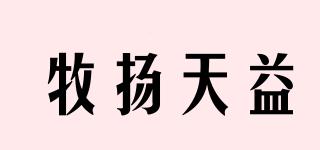 牧揚(yáng)天益品牌logo
