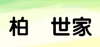 柏朸世家品牌logo