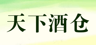 天下酒倉品牌logo