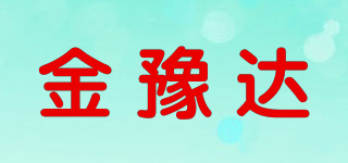 金豫達(dá)品牌logo