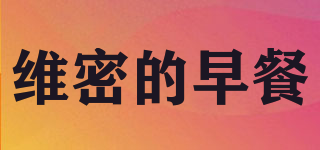 維密的早餐品牌logo