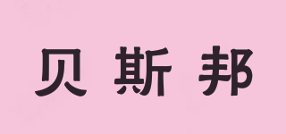 貝斯邦品牌logo