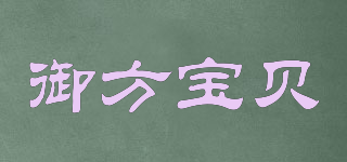 御方寶貝品牌logo