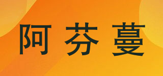 Arfellman/阿芬蔓品牌logo