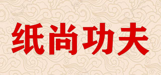 PAPER KUNGFU/紙尚功夫品牌logo