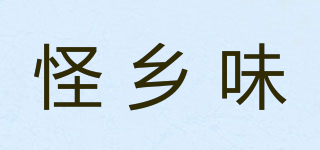 怪鄉(xiāng)味品牌logo