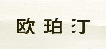 歐珀汀品牌logo