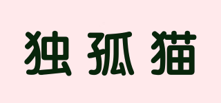 獨(dú)孤貓品牌logo
