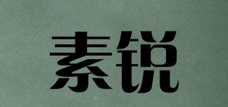 素銳品牌logo
