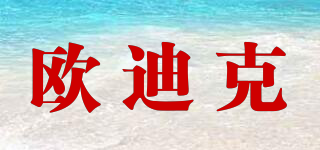 ODICK/歐迪克品牌logo