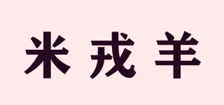 米戎羊品牌logo