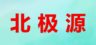 North resource/北極源品牌logo