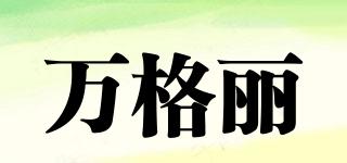 VANGARI/萬格麗品牌logo