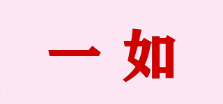 ERU/一如品牌logo