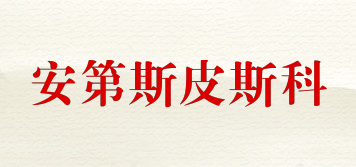 安第斯皮斯科品牌logo