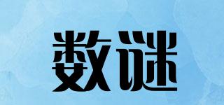 數(shù)謎品牌logo