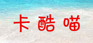 卡酷喵品牌logo