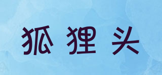 狐貍頭品牌logo