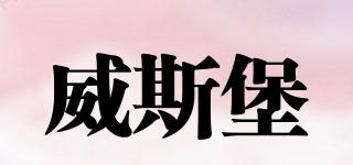 VISTACASTLE/威斯堡品牌logo