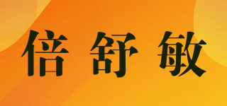 倍舒敏品牌logo