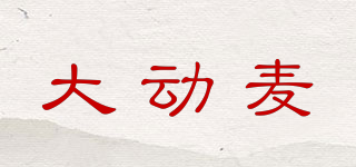 大動麥品牌logo