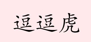 逗逗虎品牌logo