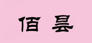 佰曇品牌logo