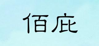 bonbey/佰庇品牌logo