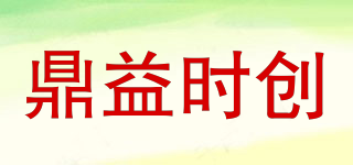 鼎益時創(chuàng)品牌logo
