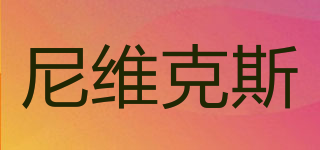 NVIXS/尼維克斯品牌logo