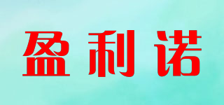盈利諾品牌logo
