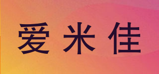 愛米佳品牌logo