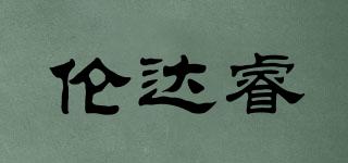 倫達(dá)睿品牌logo