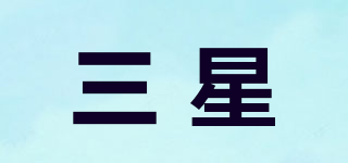 samsung/三星品牌logo