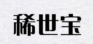 稀世寶品牌logo