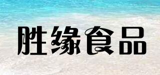 勝緣食品品牌logo