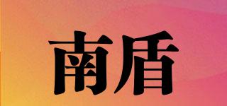 南盾品牌logo