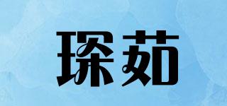 琛茹品牌logo